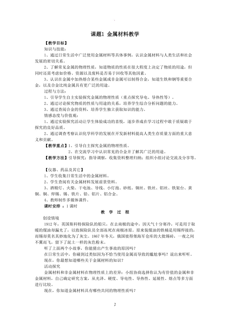 人教版九年级初三化学下册全册教案.doc_第2页