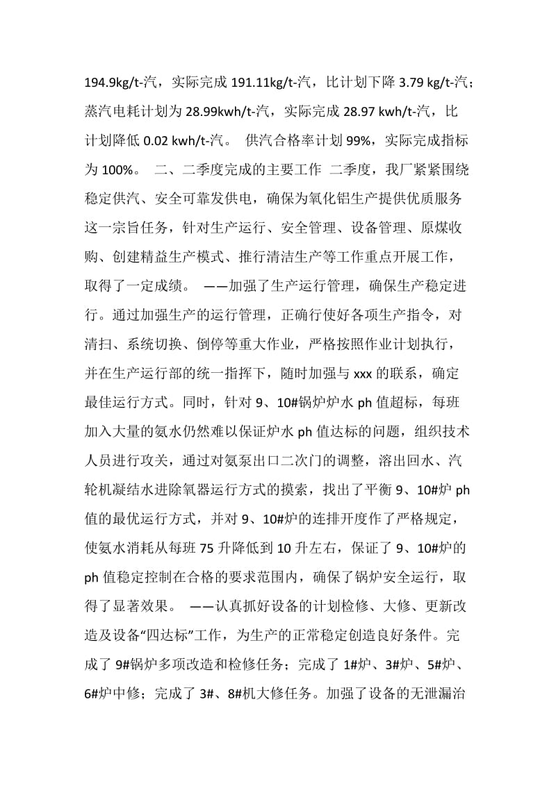 工厂劳动竞赛自荐材料.doc_第2页