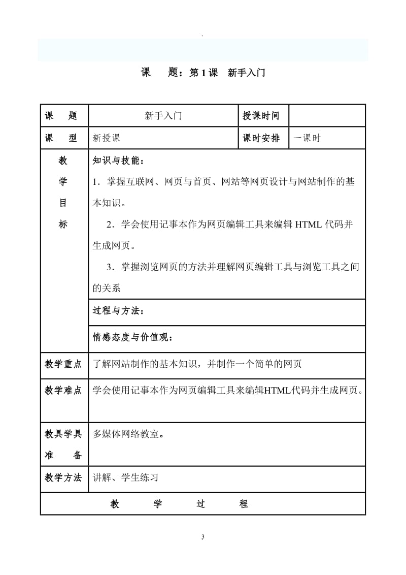 八年级下册信息技术教案清华版83052.doc_第3页