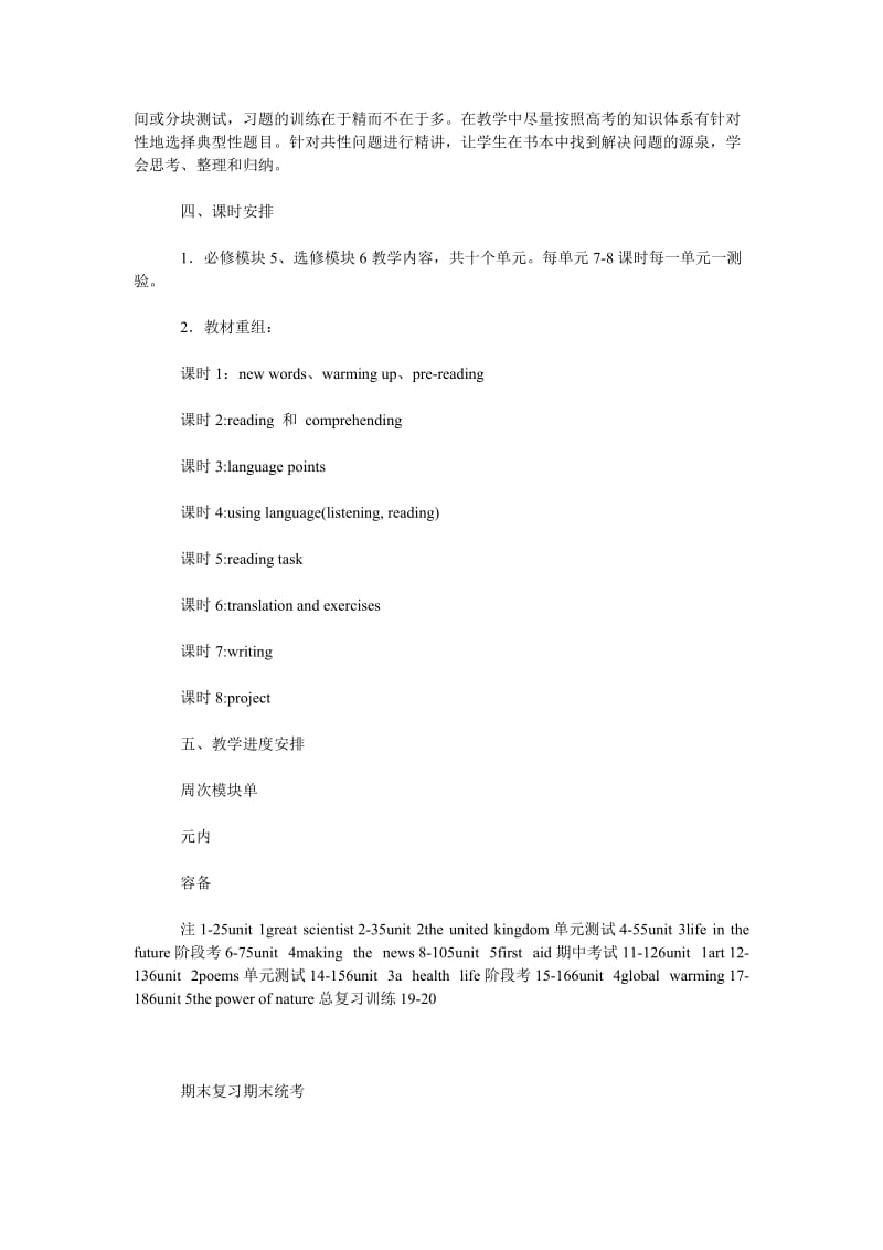 2019年秋季学期高二英语教学计划_第2页