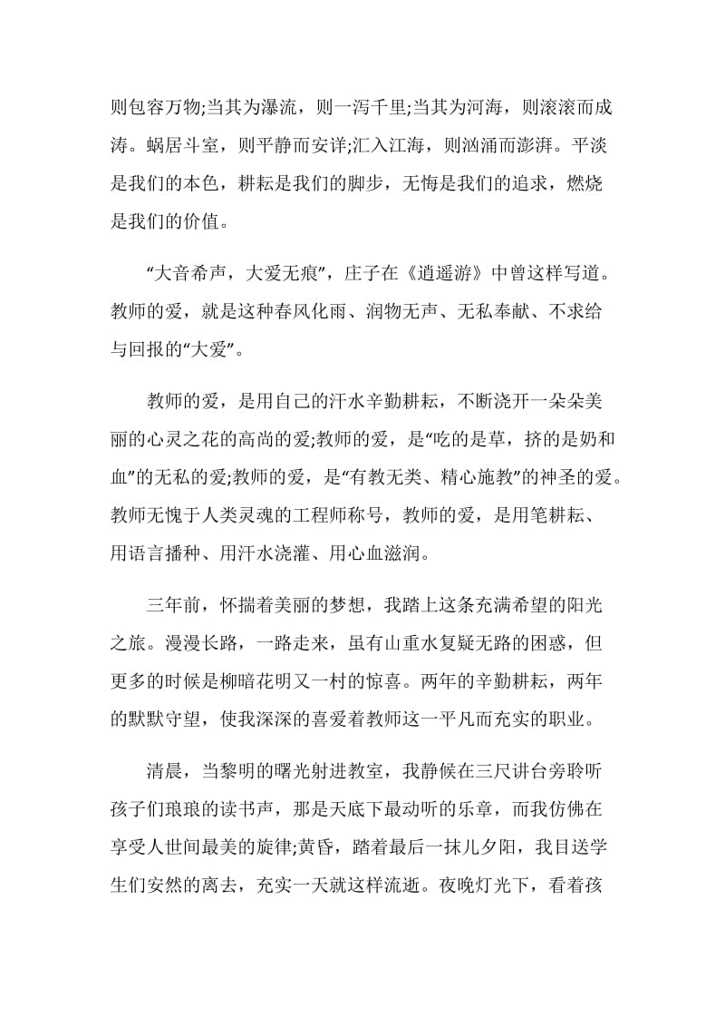 师德演讲比赛.doc_第2页