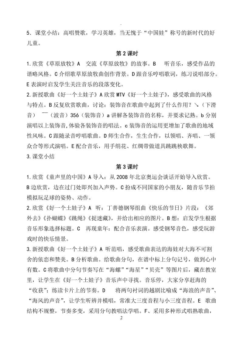 苏教版五年级下册音乐教案新整理版.doc_第2页