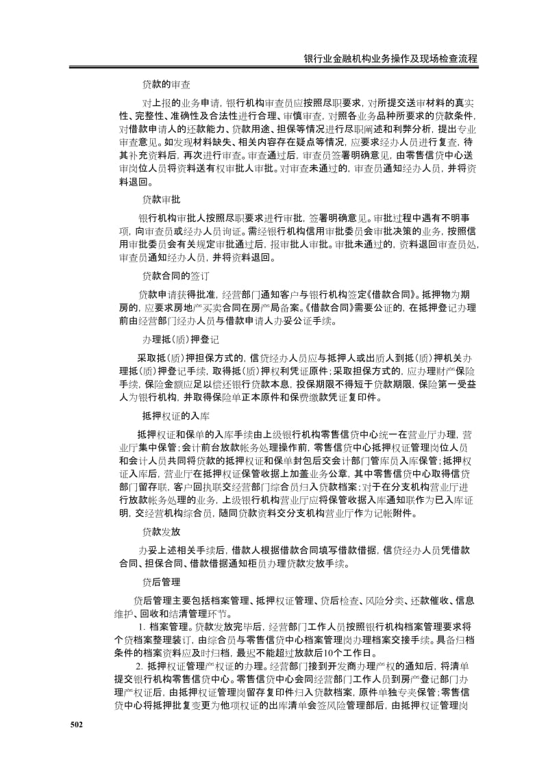 个人住房按揭贷款现场检查方法及技巧.doc_第2页