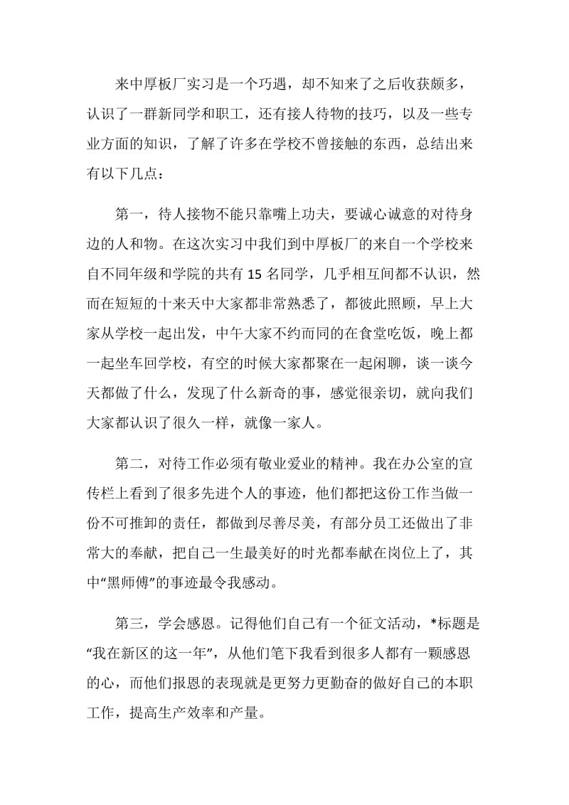 带薪实习的心得.doc_第2页