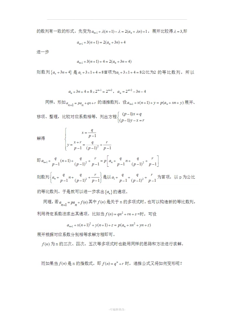 待定系数法求数列通项公式.doc_第2页