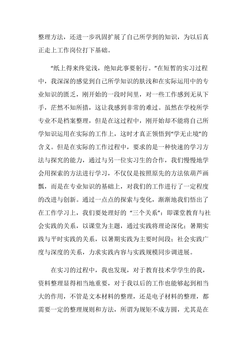 工程档案管理小结.doc_第2页