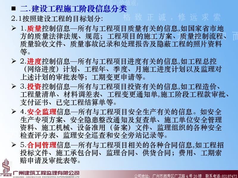 项目施工阶段监理工作资料管理.ppt_第3页