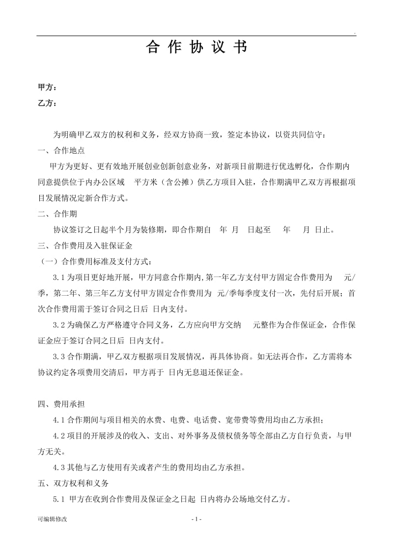 合作协议书29907.doc_第1页