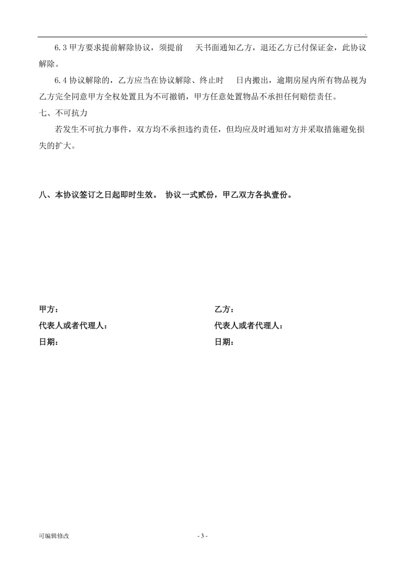 合作协议书29907.doc_第3页