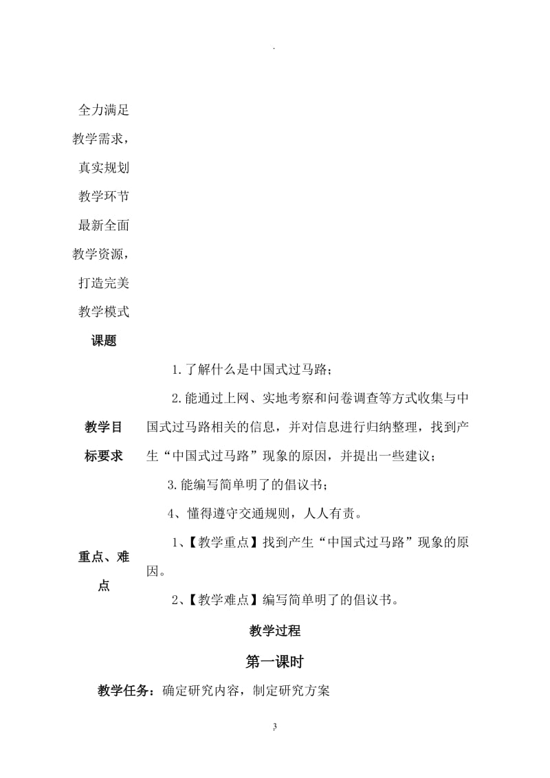 山西省综合实践活动研究性学习四年级下册教案.doc_第3页