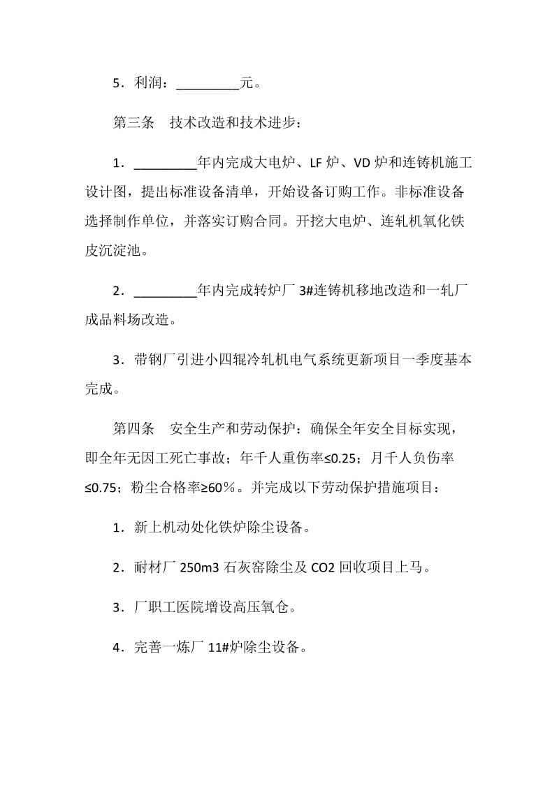 工会与企业利益共同体集体协议.doc_第2页