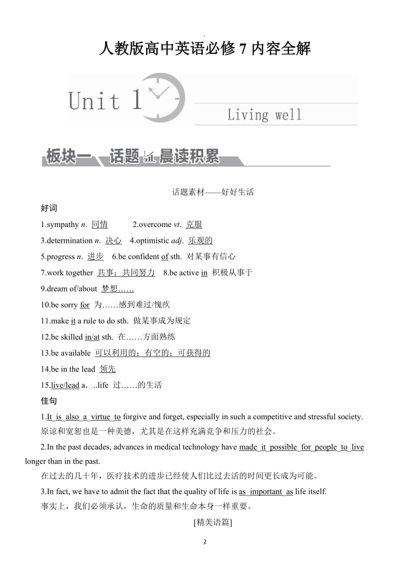 人教版高中英语选修7内容全解.docx_第2页