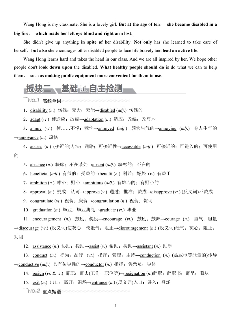 人教版高中英语选修7内容全解.docx_第3页