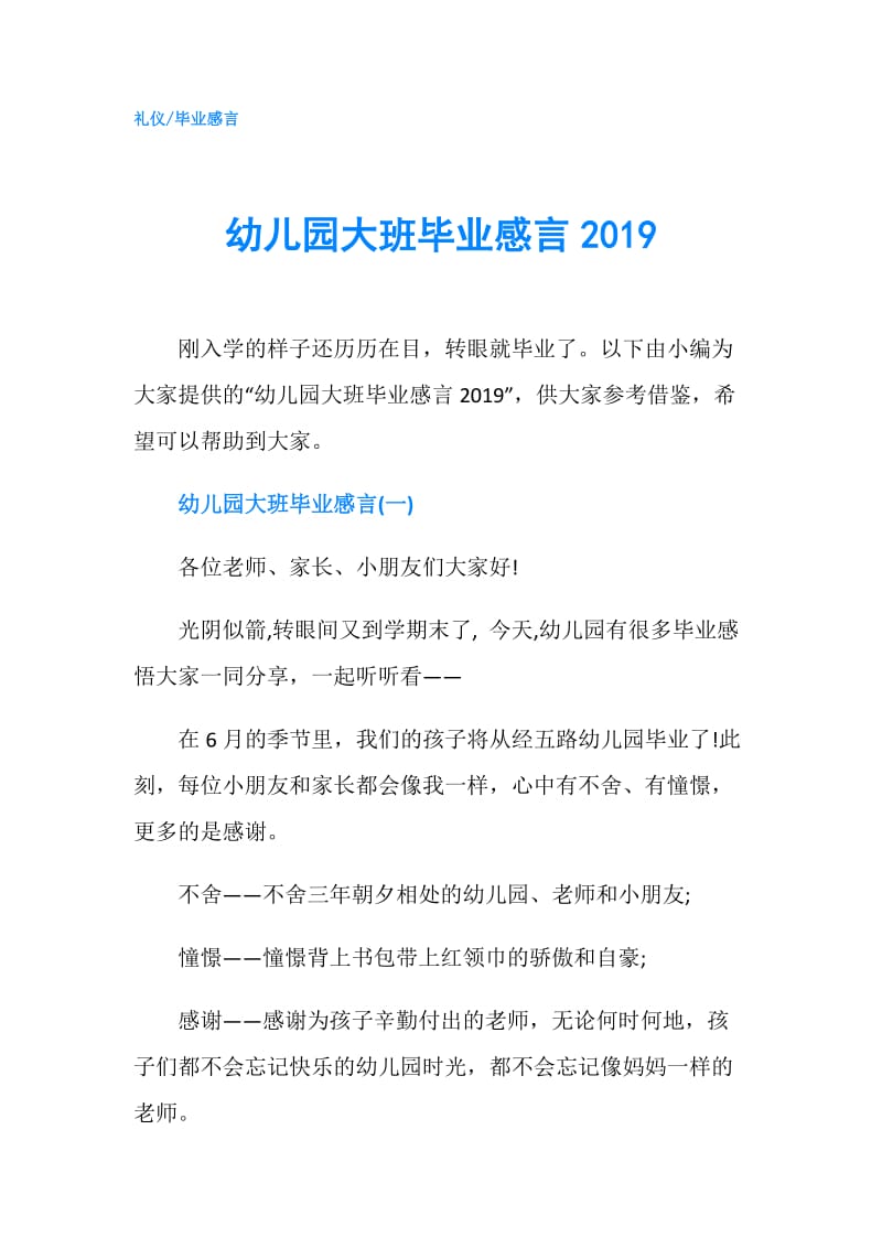 幼儿园大班毕业感言2019.doc_第1页