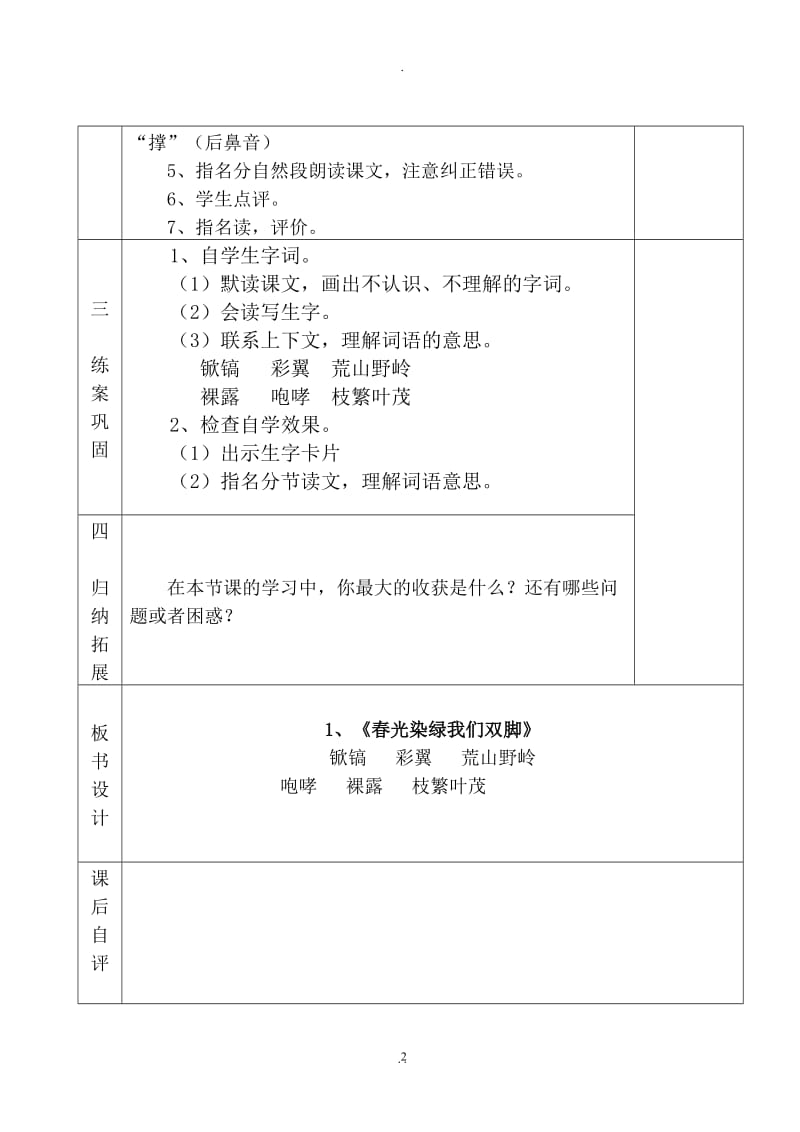 苏教版五年级下册语文教案.doc_第2页