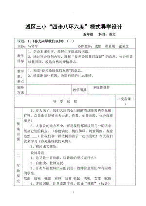 蘇教版五年級(jí)下冊(cè)語(yǔ)文教案.doc