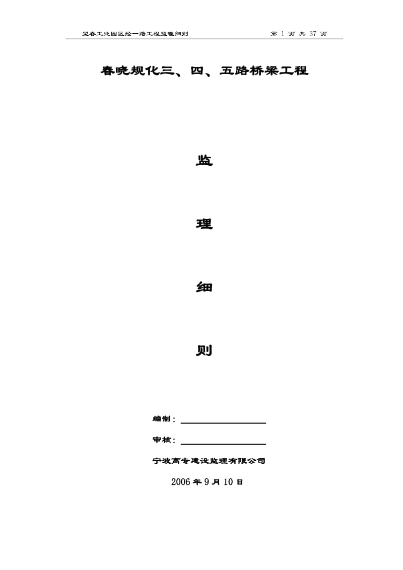 某工业园桥梁工程监理细则.doc_第1页