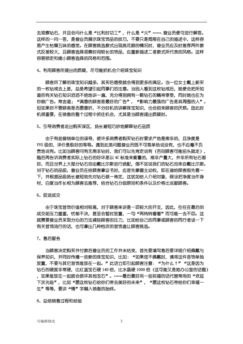 珠宝销售技巧.doc_第2页