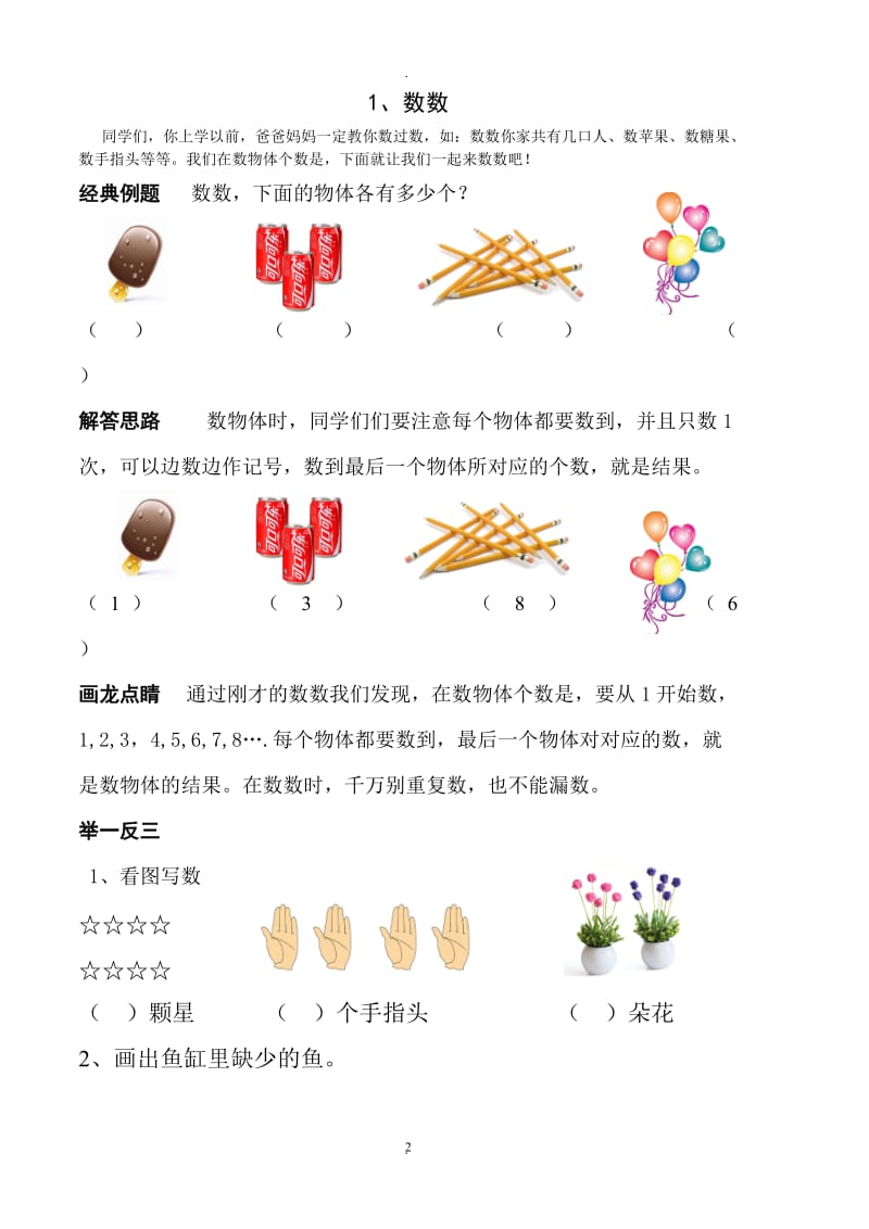 小学一年级奥数举一反三.doc_第2页