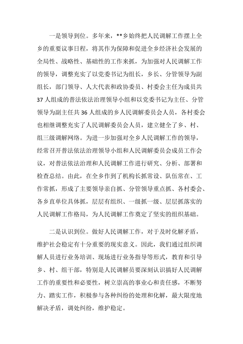 少数民族人民调解工作状况调研报告.doc_第2页