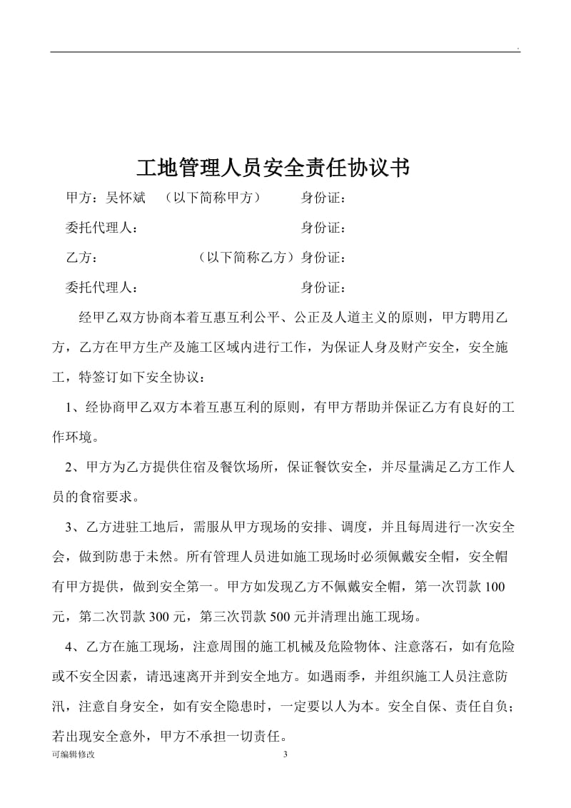 工地施工人员安全责任协议书.doc_第3页