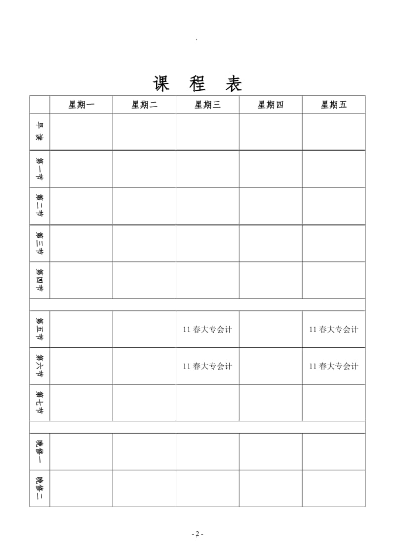 经济数学基础教案.doc_第2页