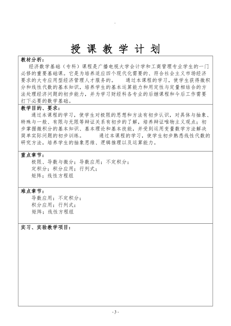 经济数学基础教案.doc_第3页