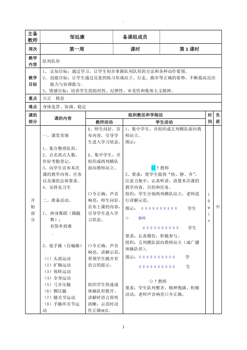 三年级下学期体育教案00938.docx_第1页