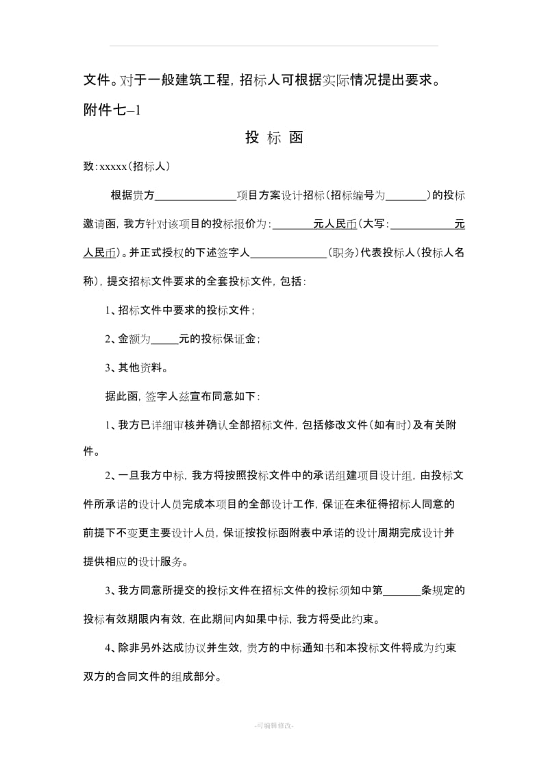 建筑设计投标商务标样本.doc_第2页