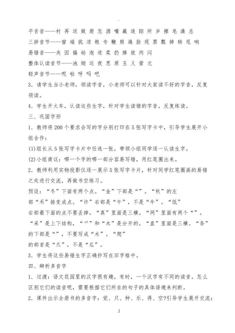 部编版一年级语文下册总复习教案.doc_第2页