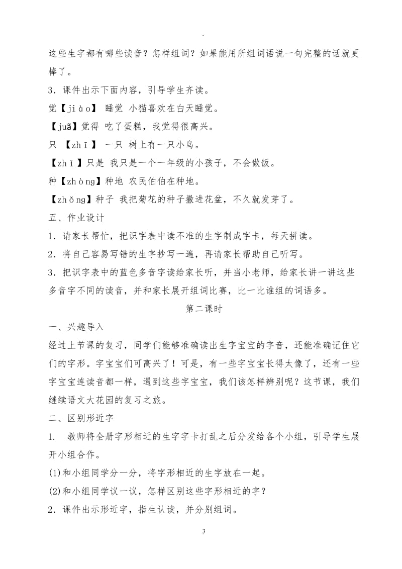 部编版一年级语文下册总复习教案.doc_第3页