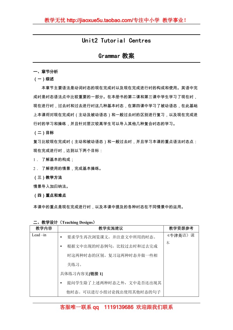 英语：Unit2 tutorial centres-grammar教案（牛津上海版S2A）_第1页