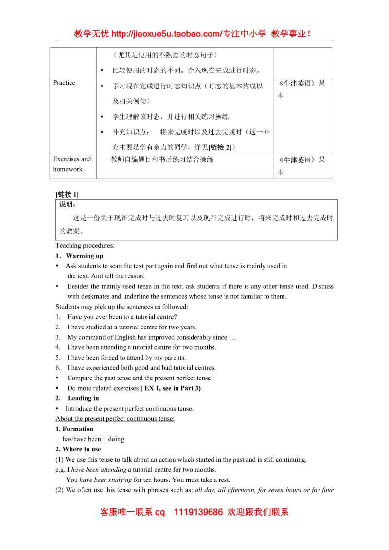 英语：Unit2 tutorial centres-grammar教案（牛津上海版S2A）_第2页