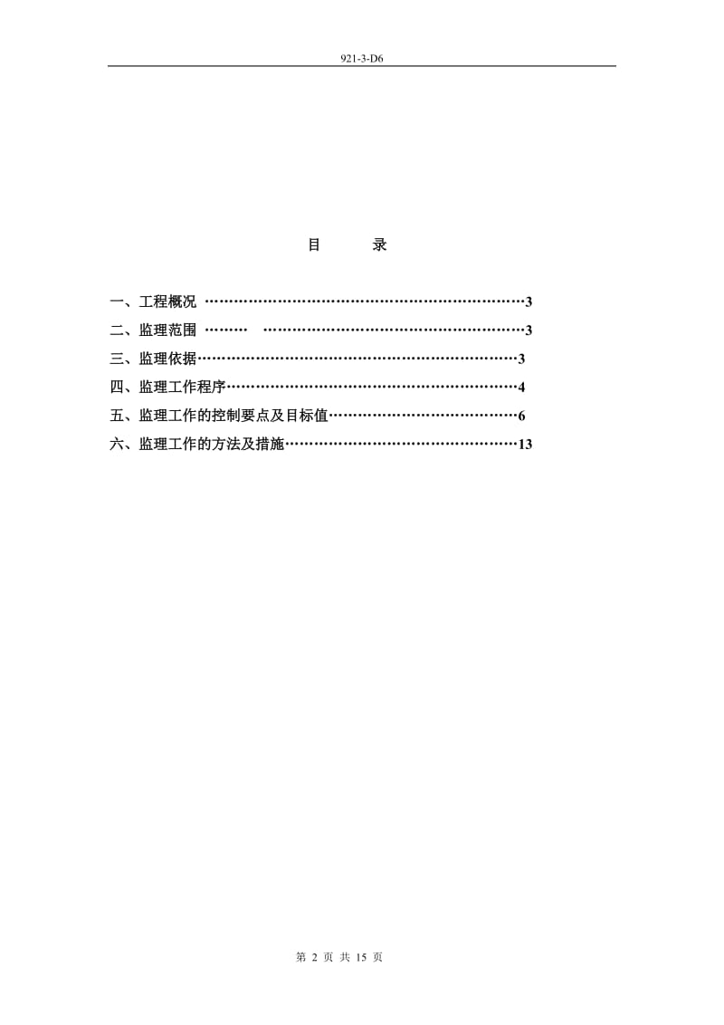 电气工程施工阶段监理实施细则.doc_第2页