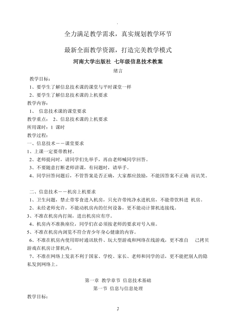 河南大学出版社七年级信息技术教案全套.doc_第2页