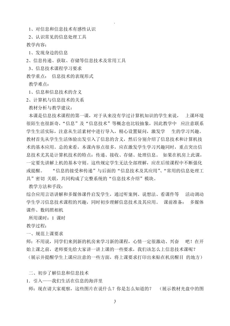 河南大学出版社七年级信息技术教案全套.doc_第3页