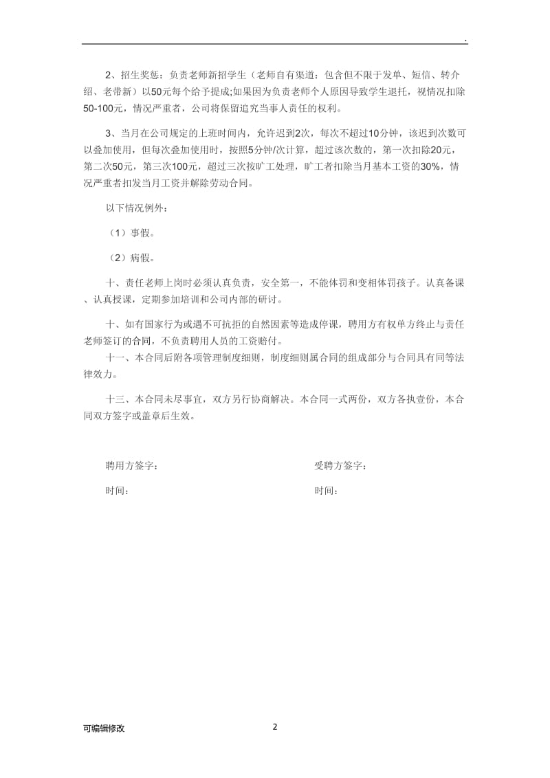 XXXX托管部教师聘用合同.doc_第2页