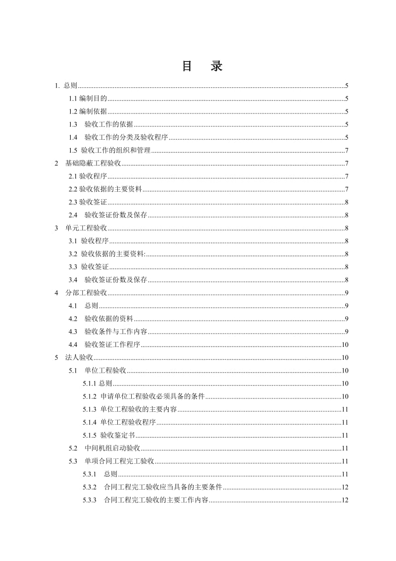 输水工程验收监理实施细则.doc_第3页