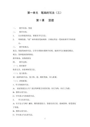 人民美術(shù)出版社三年級下冊書法教案.doc