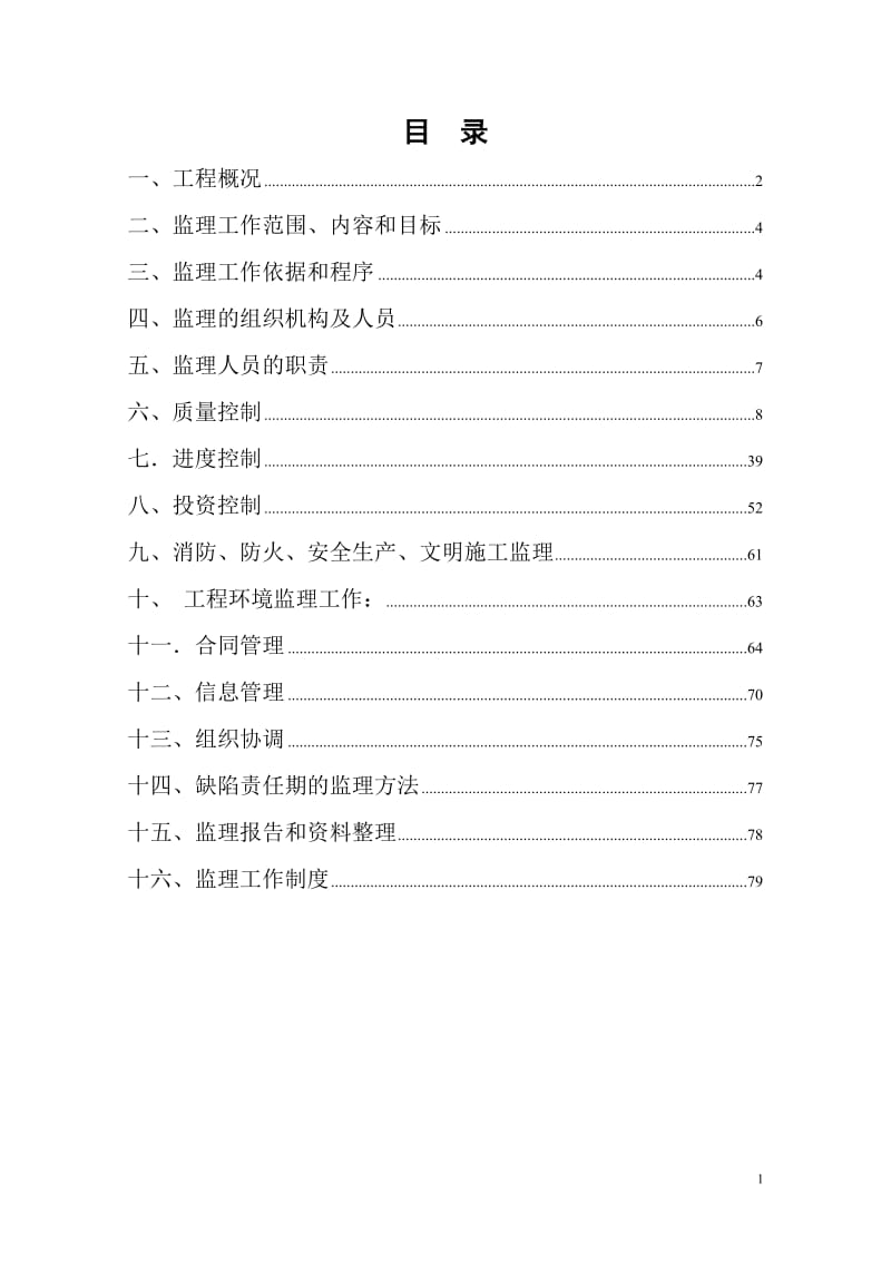 大学图书馆总馆扩建工程监理规划.doc_第1页