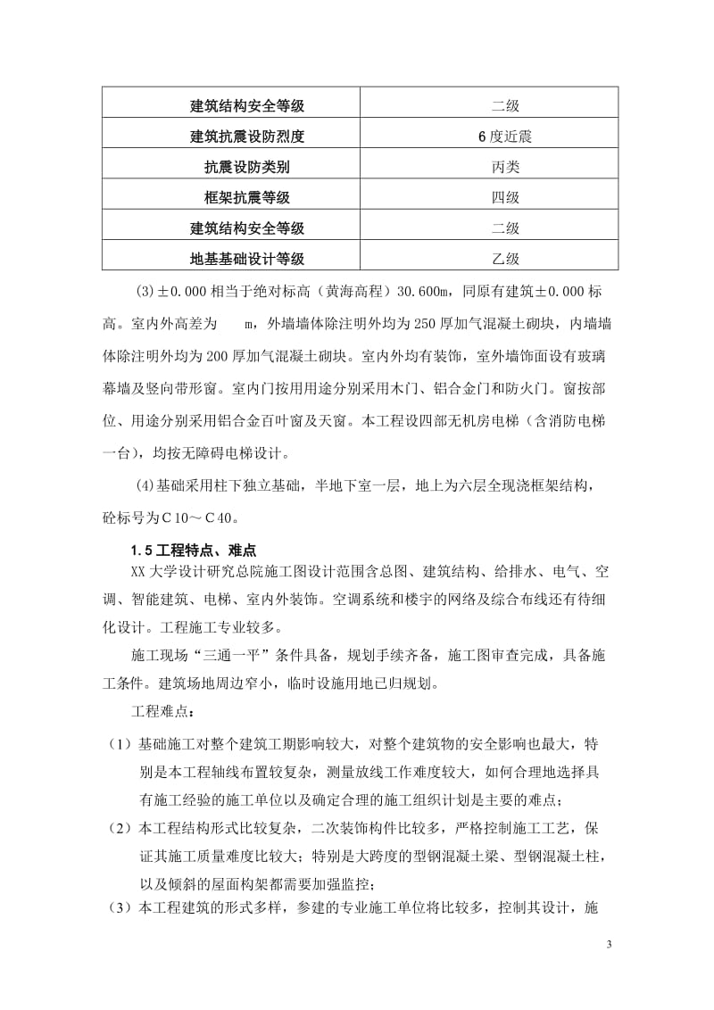 大学图书馆总馆扩建工程监理规划.doc_第3页