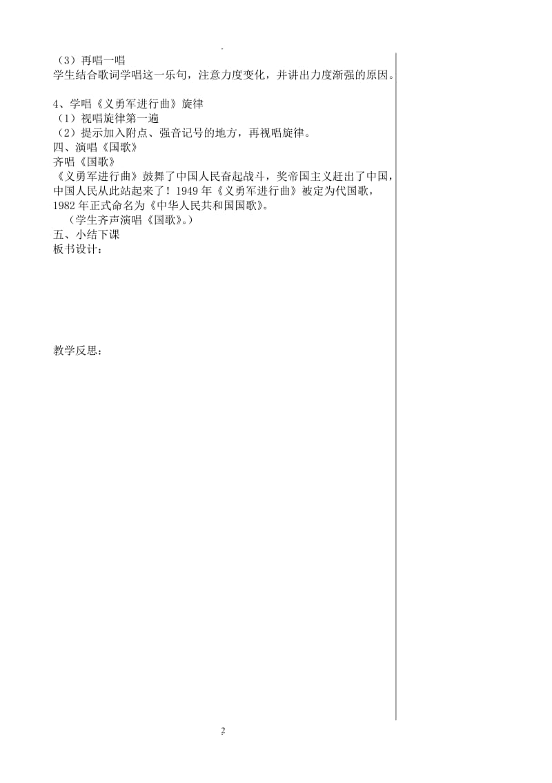 湖南文艺出版社六年级音乐上册教案.doc_第2页