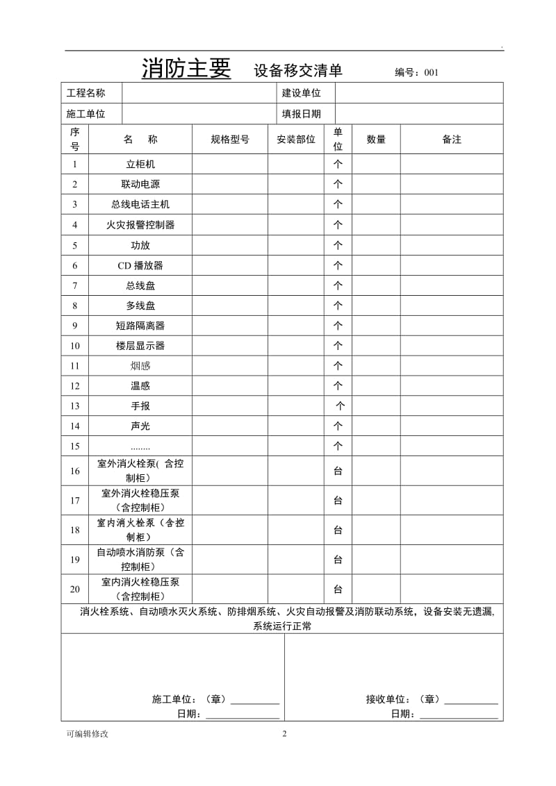 消防设施移交和清单97215.doc_第2页