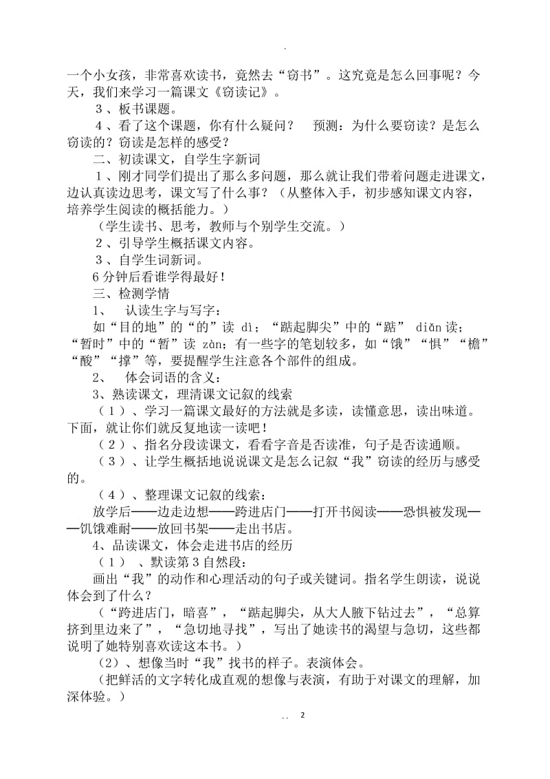 人教版小学五年级语文上册全册教案.docx_第2页