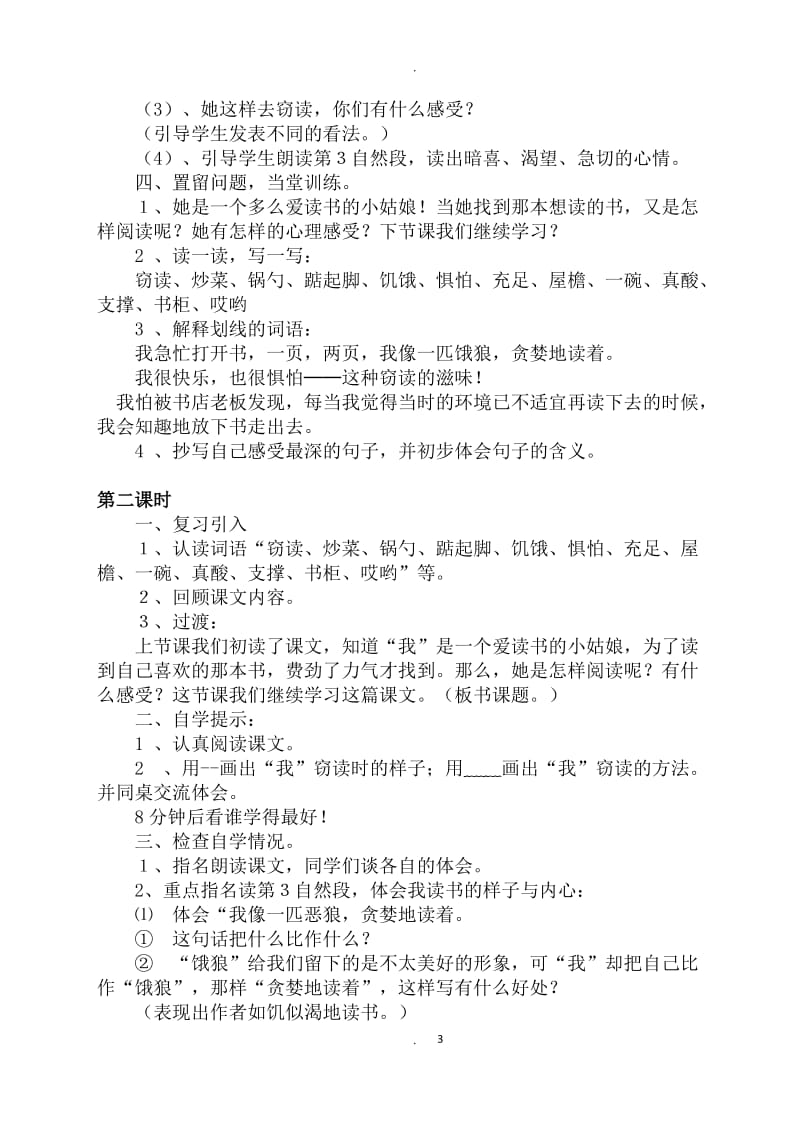 人教版小学五年级语文上册全册教案.docx_第3页