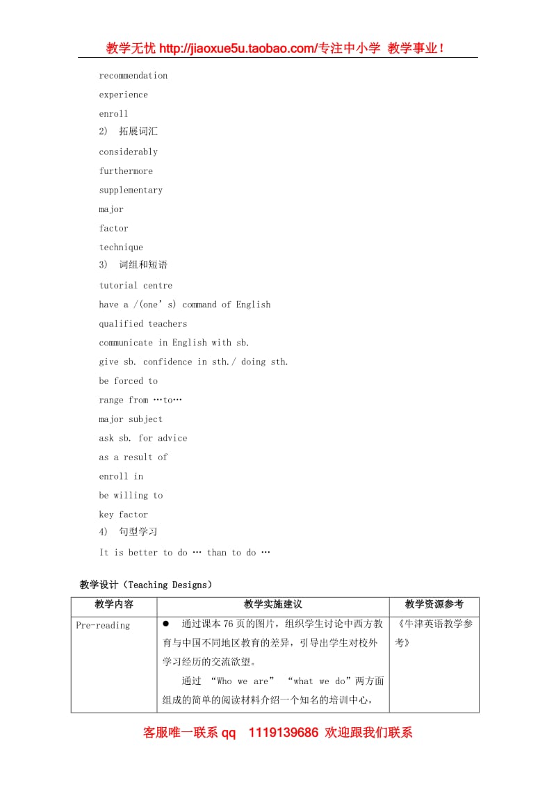 高中英语 Unit2 《tutorial centres》-reading教案 上海牛津版S2A_第2页