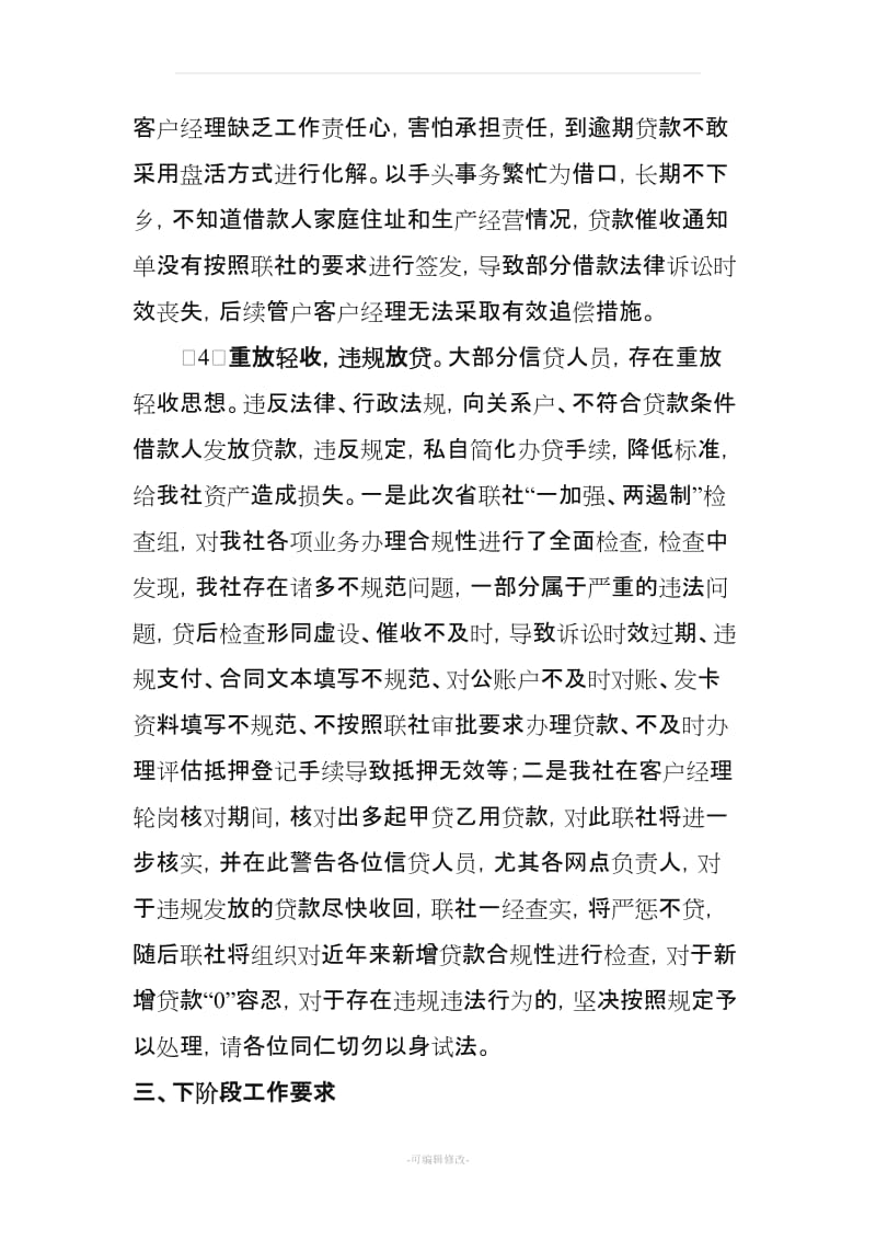 不良贷款清收情况的通报.doc_第3页