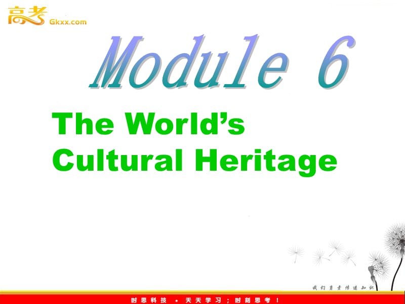 高中英语 Module 6 The World’s Cultural Heritage-reading[TY]课件 外研版选修7_第1页