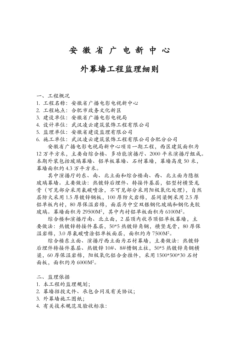 广电新中心幕墙工程监理细则.doc_第3页