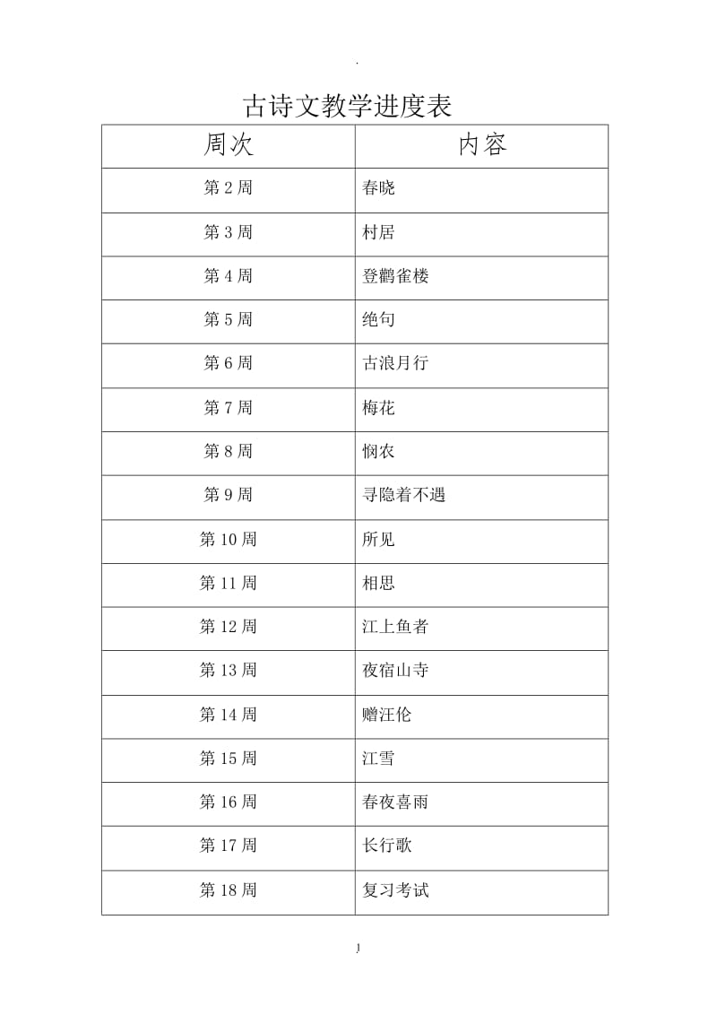 二年级上册古诗文诵读教案.doc_第1页